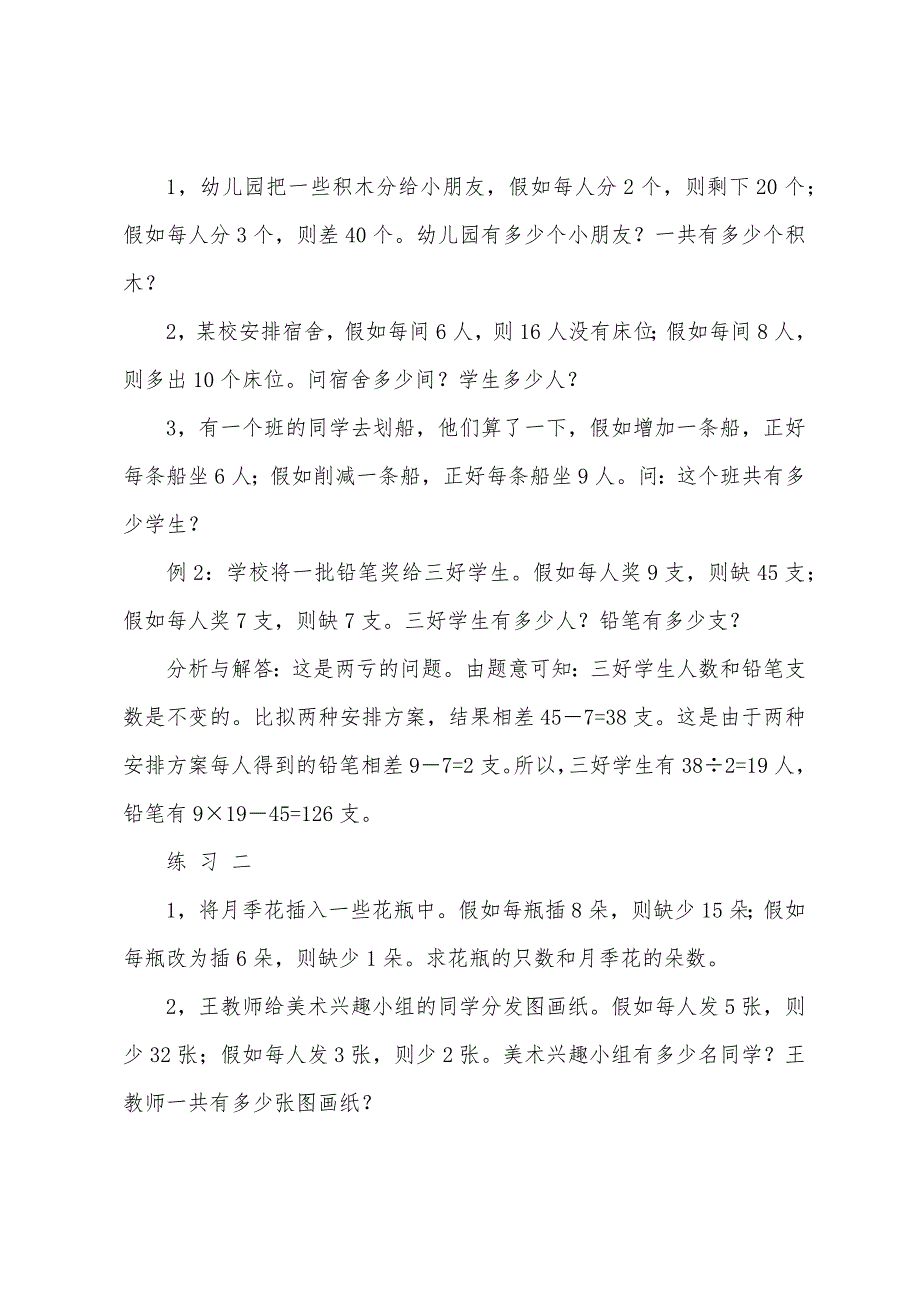 小学四年级奥数：盈亏问题.docx_第2页