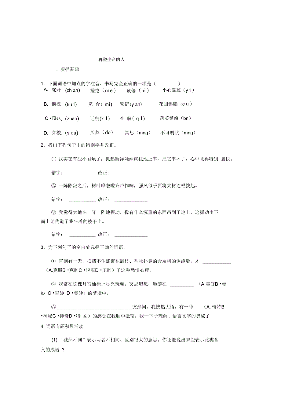 2再塑生命的人_第1页