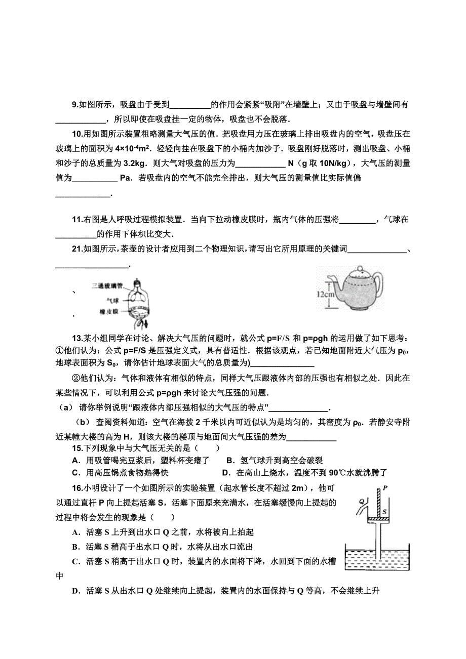 八年级物理9.3《大气压》新授课.doc_第5页