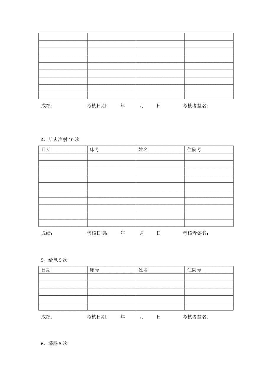 临床实习生带教综合计划_第5页