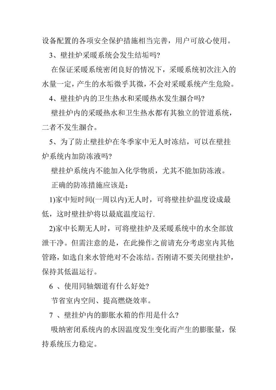 壁挂炉故障维修.doc_第5页