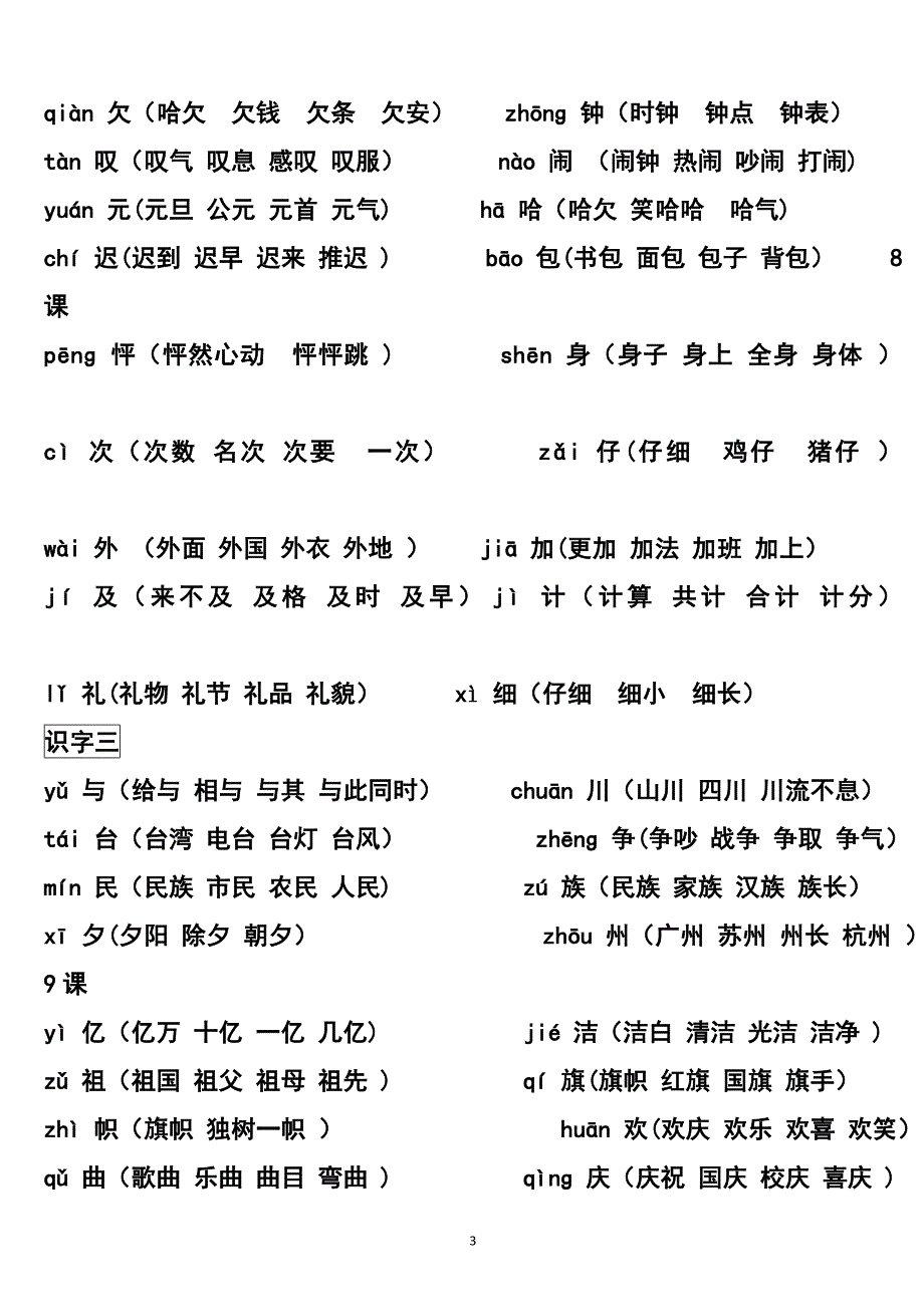 二年级上册语文我会写的生字词语.doc_第3页