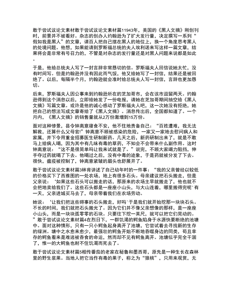 勇于尝试的议论文素材_第1页