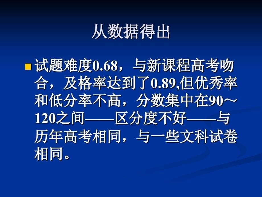 最新高考题型解析与日常教学建议_第5页