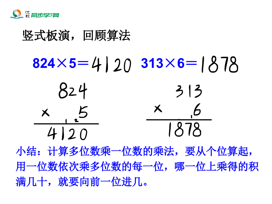 笔算乘法例4例5教学课件_第2页