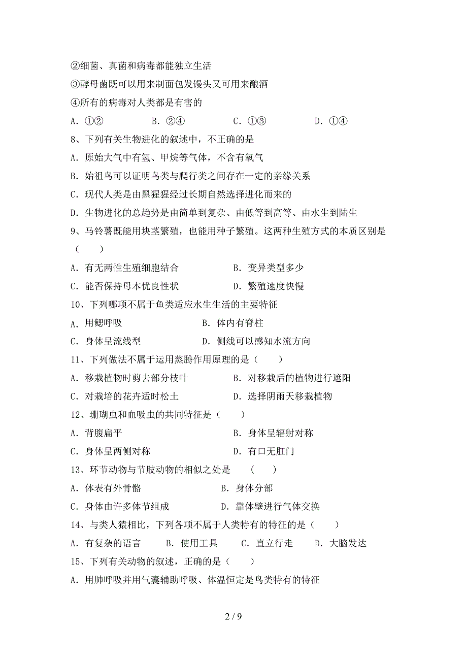 2023年冀教版八年级生物上册期末测试卷及答案免费.doc_第2页