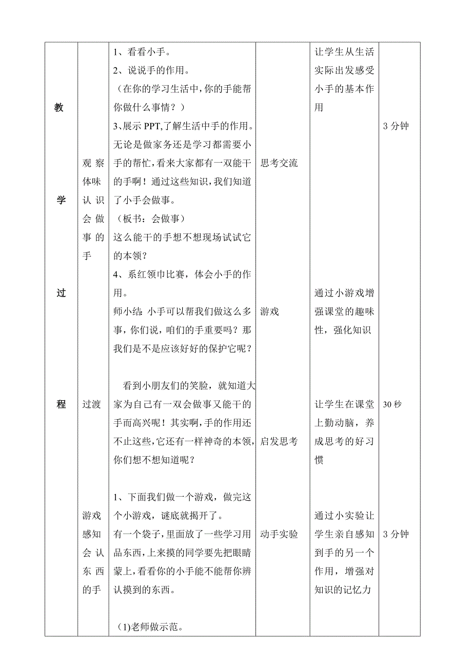 神奇的手微格教案_第2页