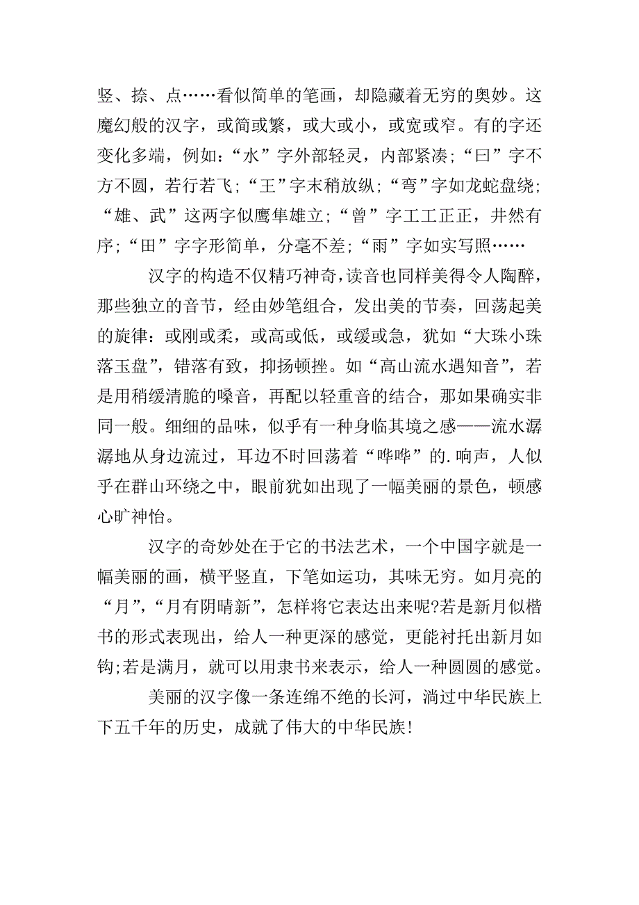 我爱汉字初中作文500字.doc_第5页
