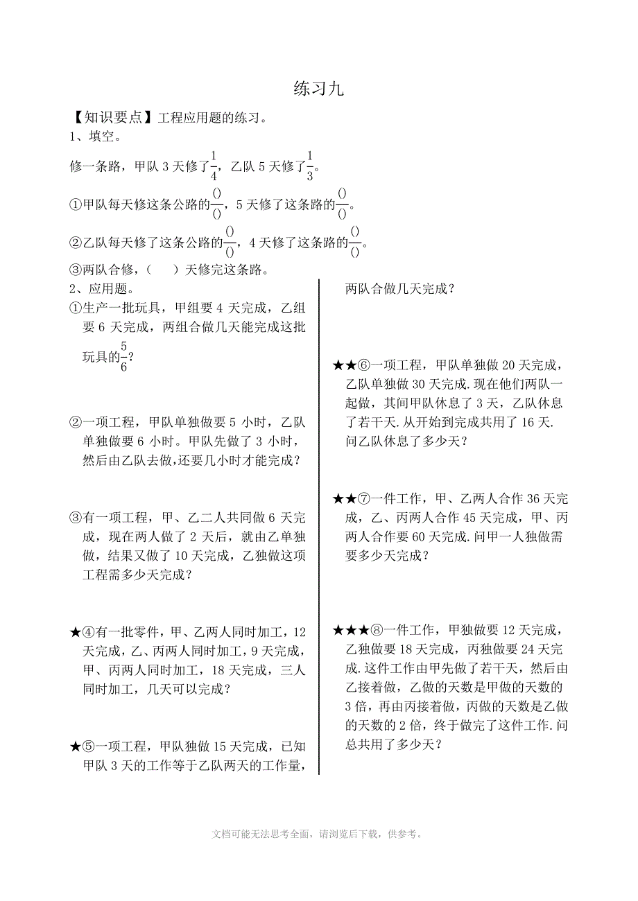 苏教版小学六年级数学上册第七八九单元月考试卷合集_第1页