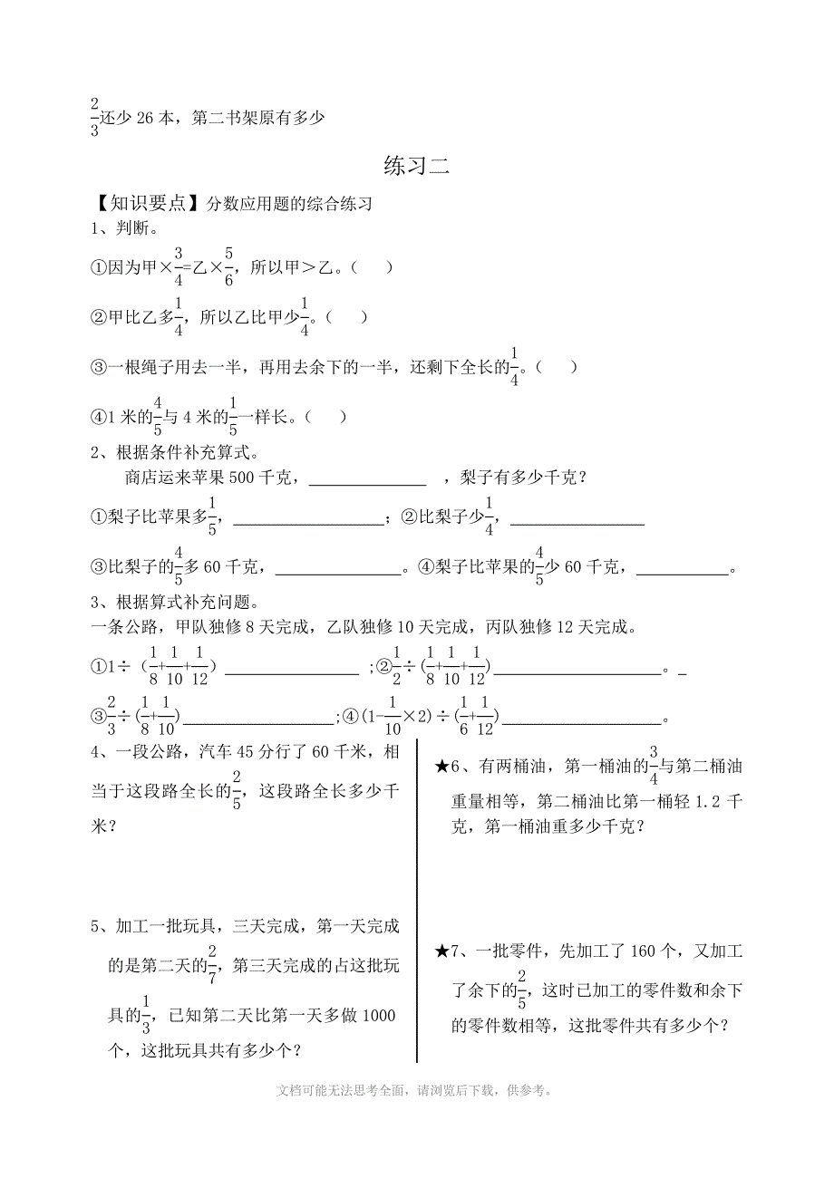 苏教版小学六年级数学上册第七八九单元月考试卷合集_第3页