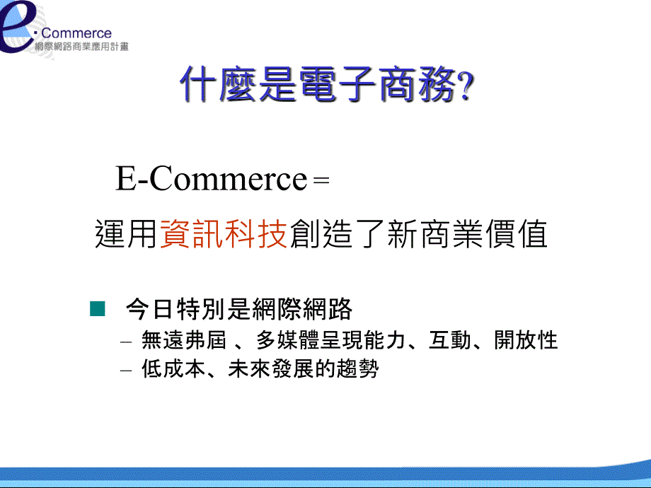 电子商务在物流应用通用课件_第3页