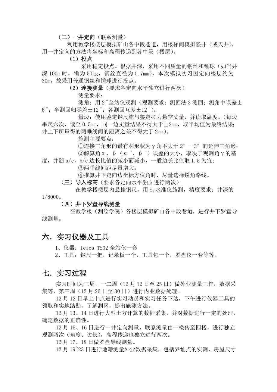 工程测量实习报告207515333.doc_第3页