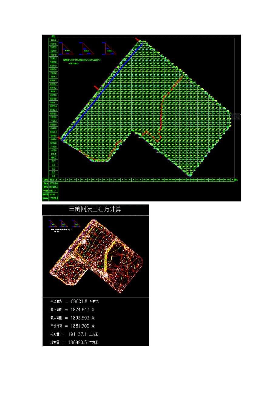 工程测量实习报告207515333.doc_第5页