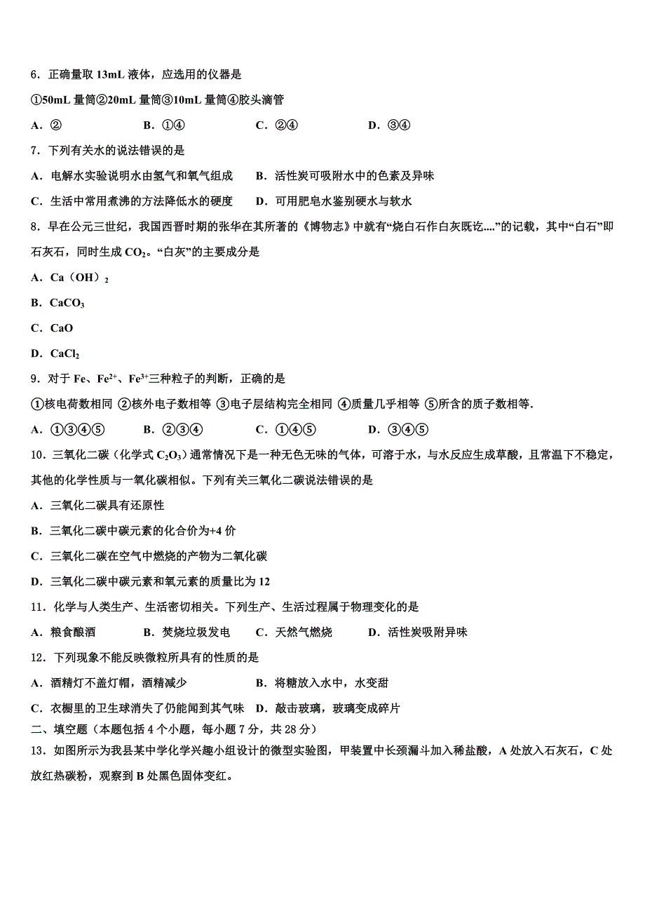 2023届四川省阆中学市化学九年级第一学期期末学业质量监测模拟试题含解析.doc_第2页