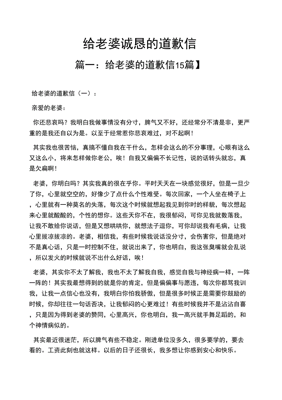 给老婆诚恳的道歉信_第1页