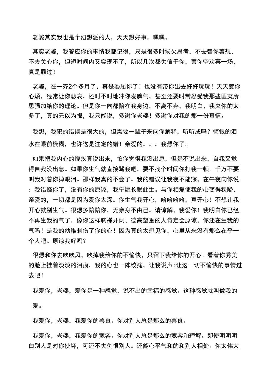 给老婆诚恳的道歉信_第2页