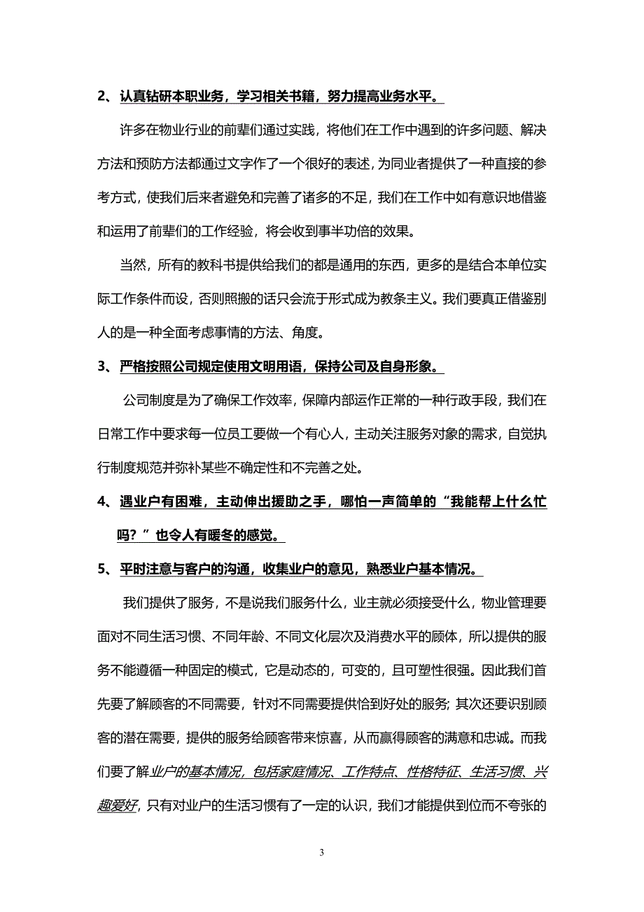 物业服务意识的.doc_第3页