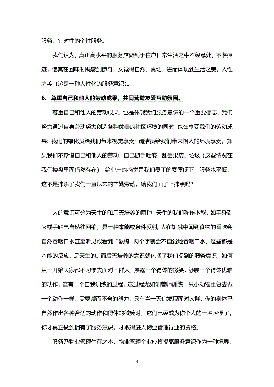 物业服务意识的.doc_第4页