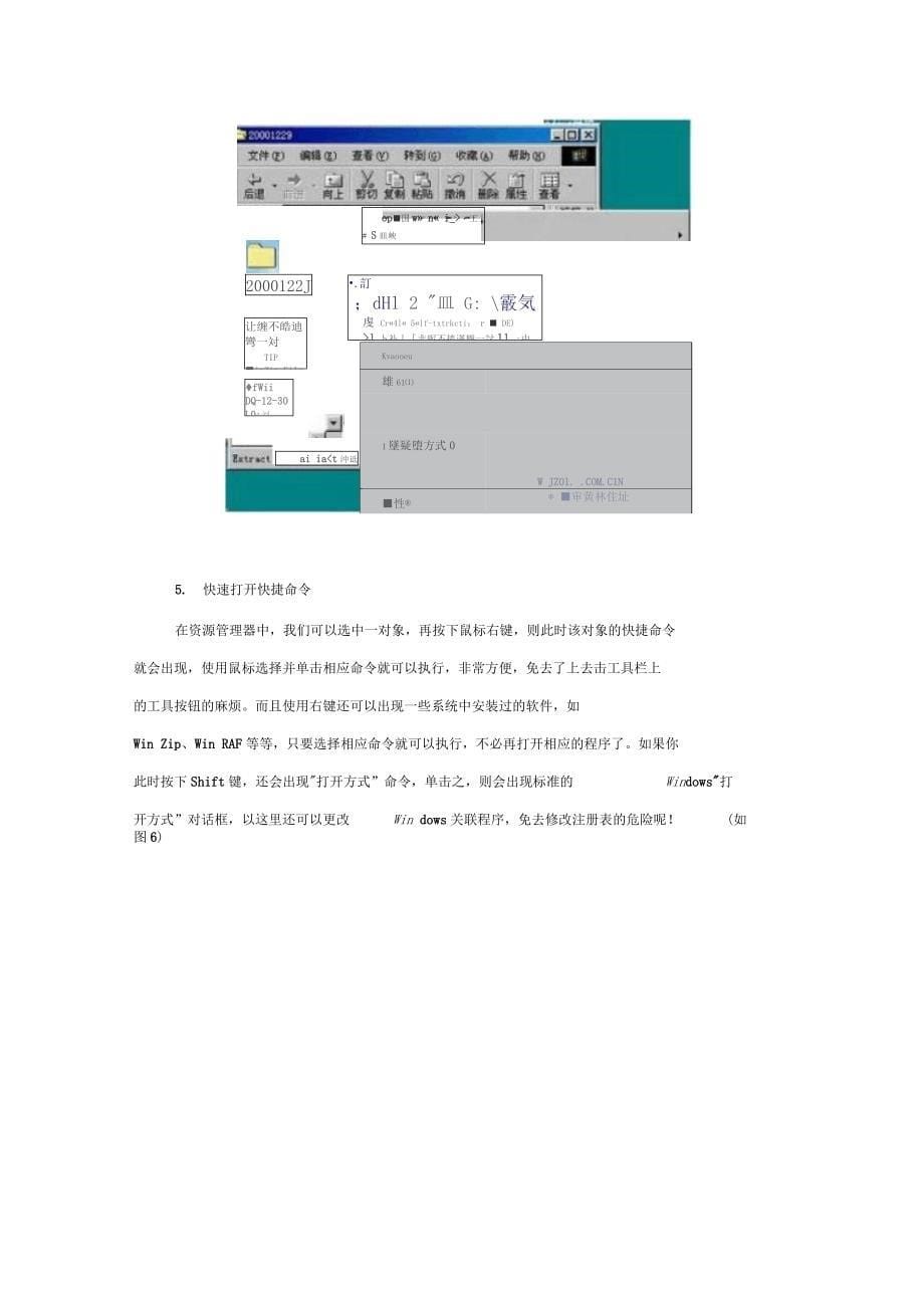 简单是美Windows资源管理器使用技巧_第5页