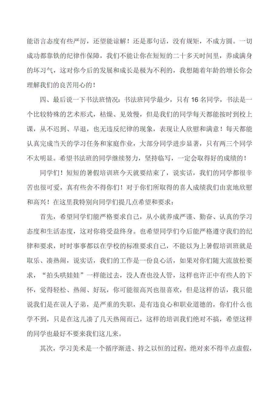 2014年暑期美术总结_第4页