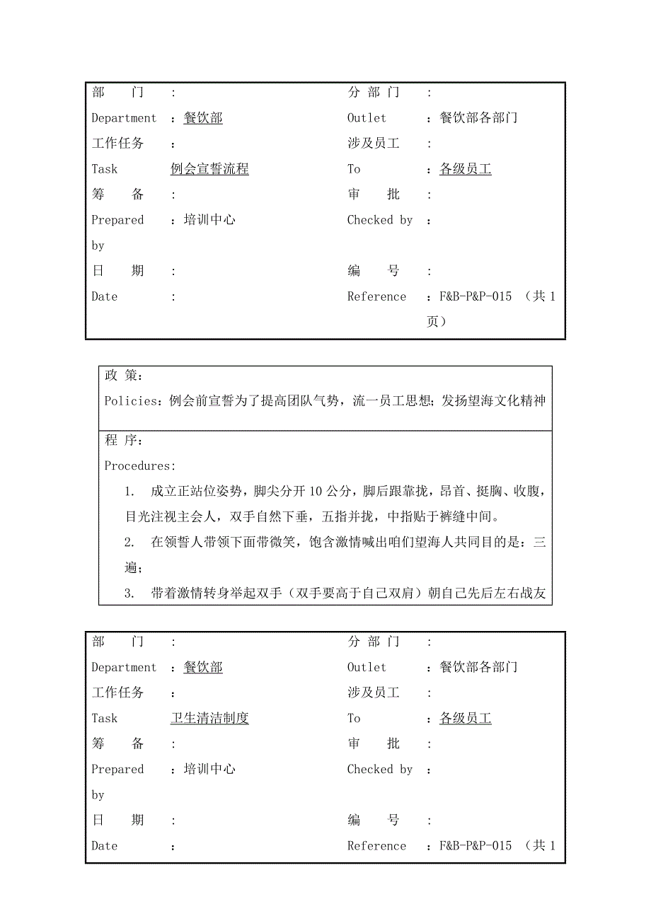 中餐厅工作流程样本.doc_第2页