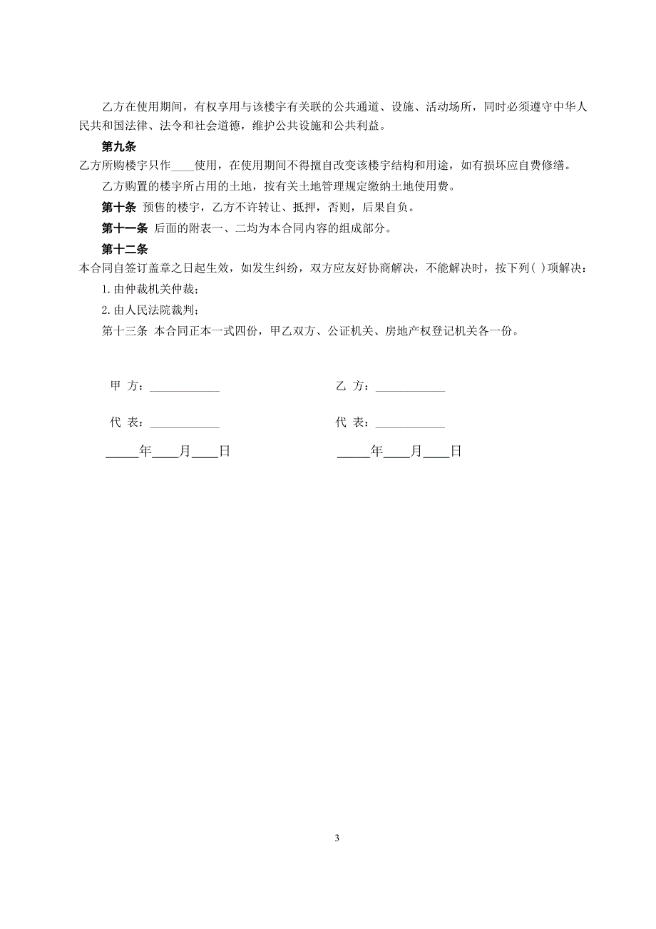 商品房预售合同()（天选打工人）.docx_第3页