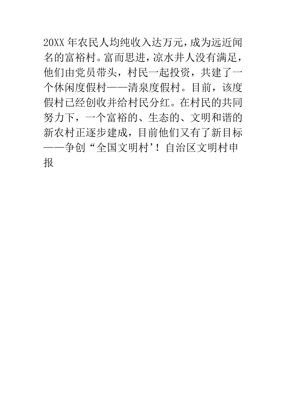 自治区文明村申报.docx_第3页