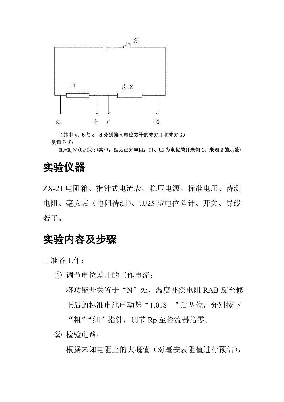 电位差计测电阻_第4页