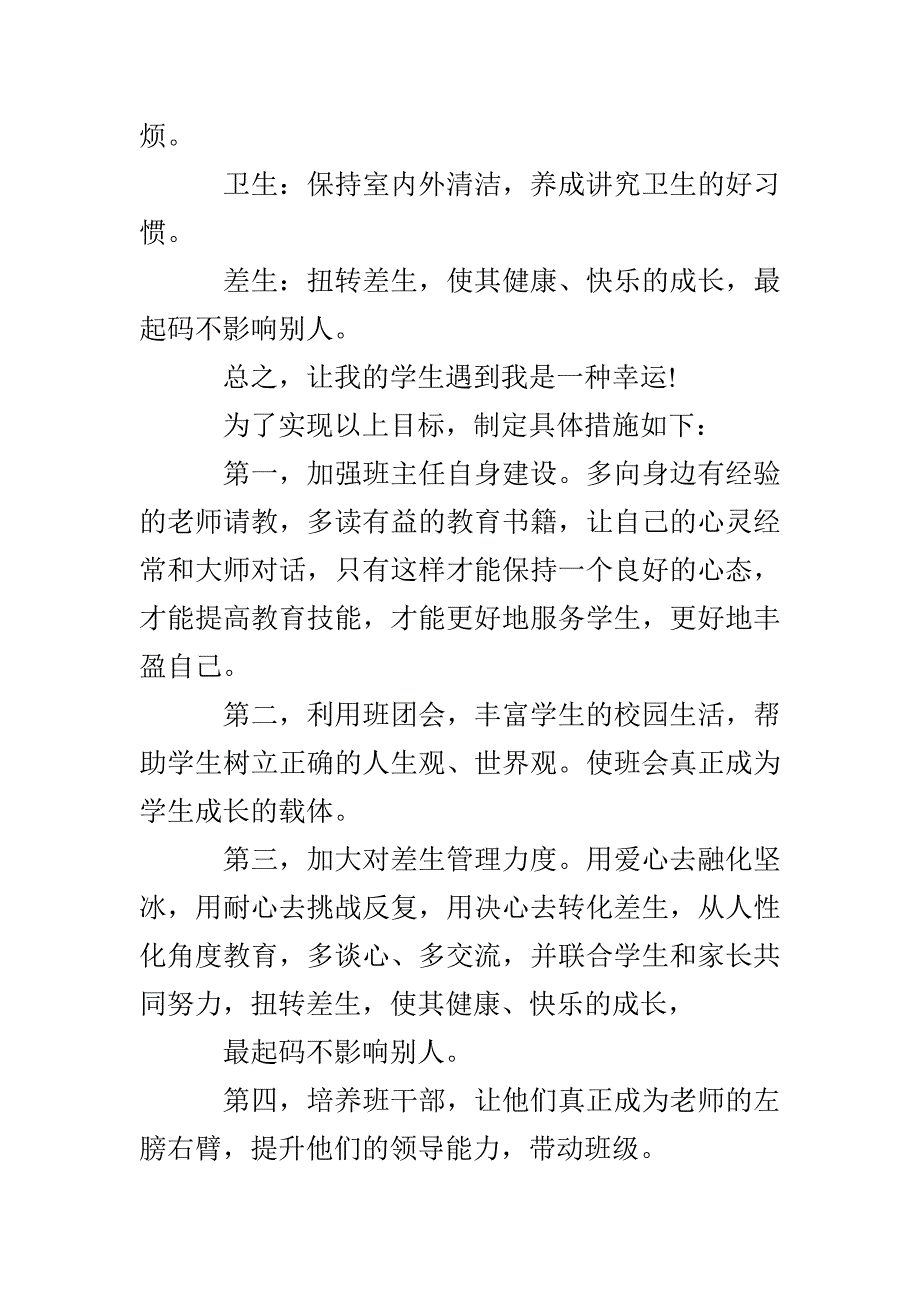 新学期班主任工作实习计划_第2页