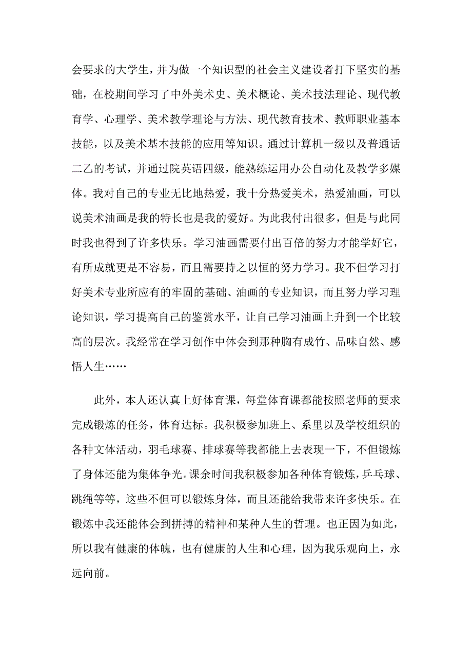 美术生自我介绍(11篇)_第3页