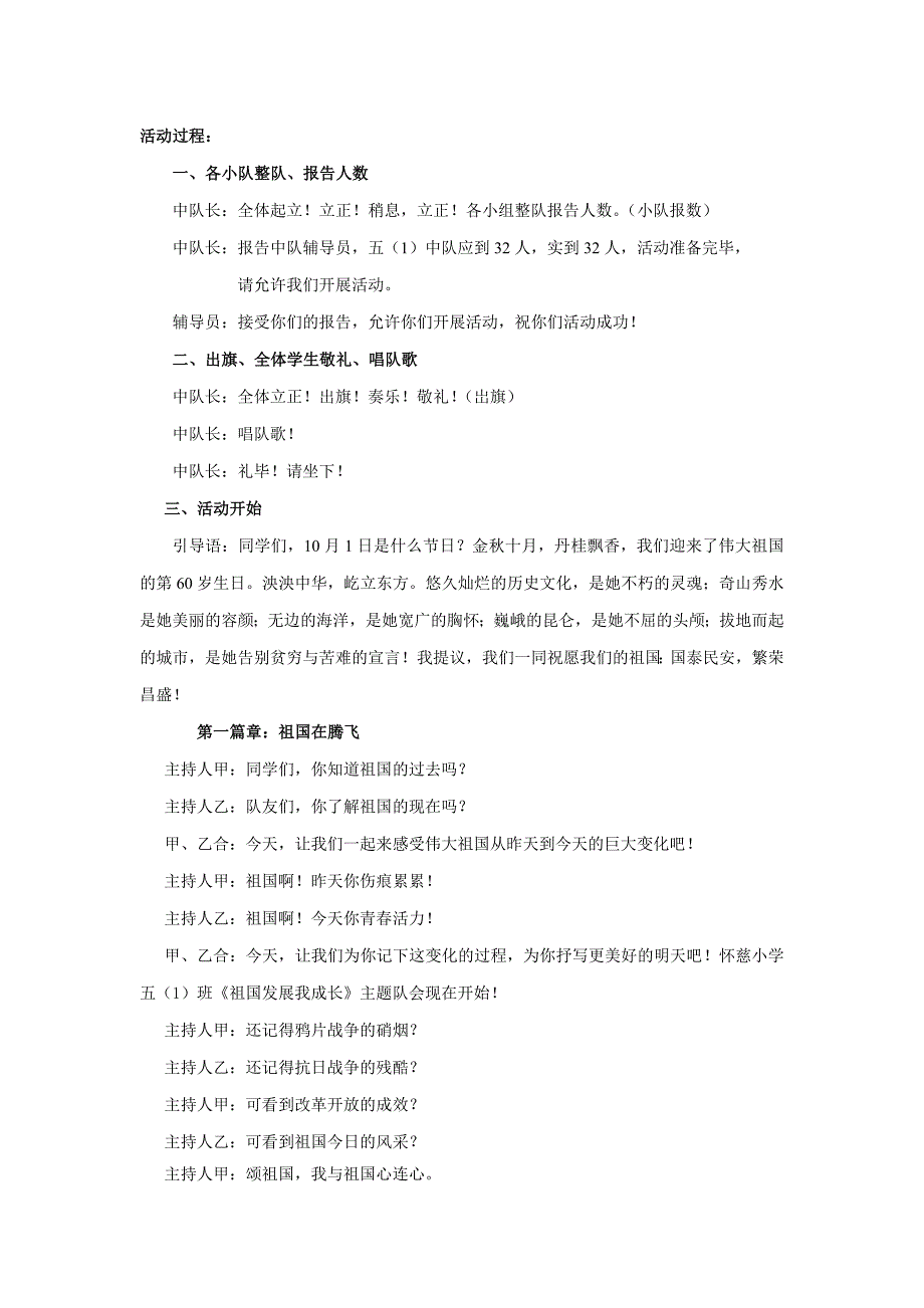 《祖国发展我成长》班队课教案.doc_第2页