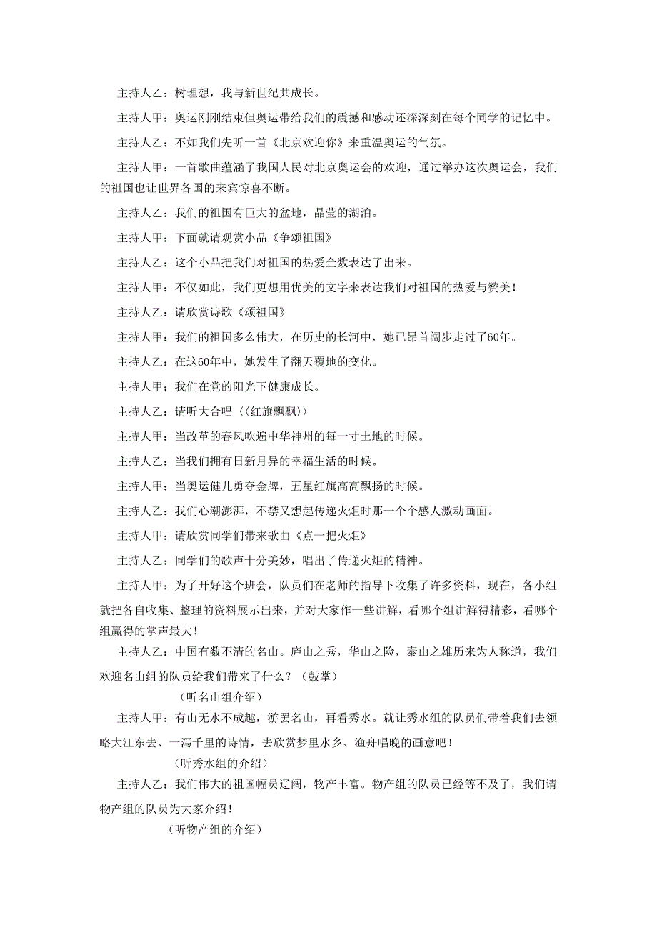 《祖国发展我成长》班队课教案.doc_第3页