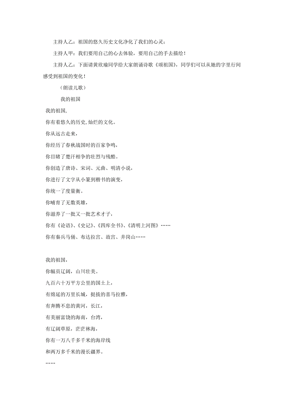 《祖国发展我成长》班队课教案.doc_第5页