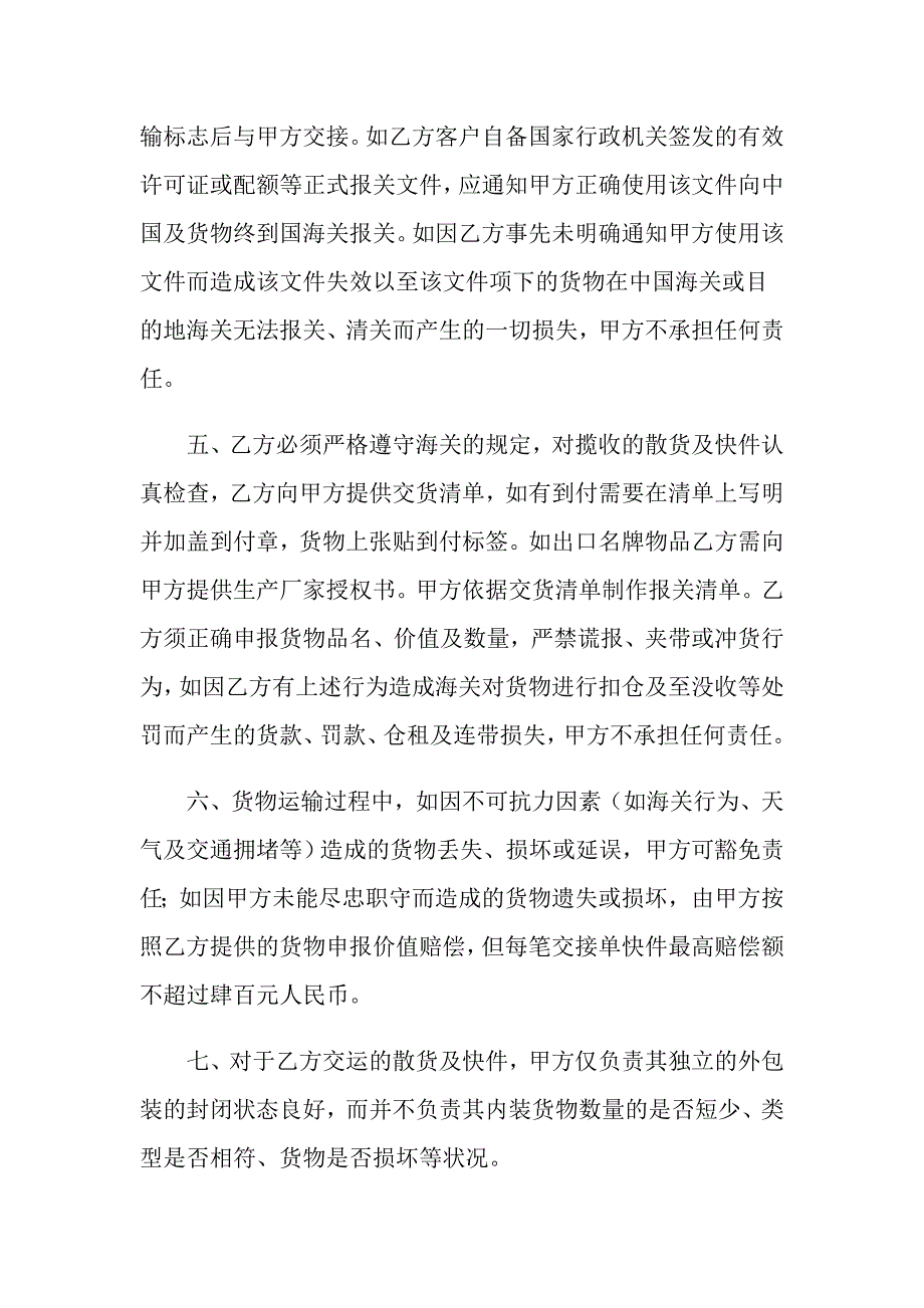 实用的代理协议书5篇_第2页