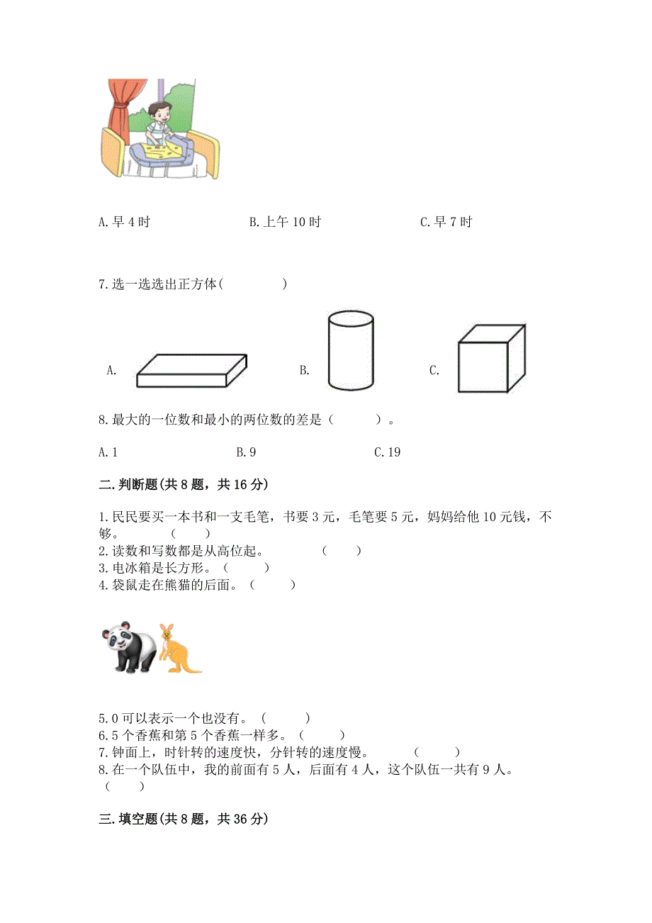 人教版一年级上册数学期末测试卷带答案(夺分金卷).docx_第2页