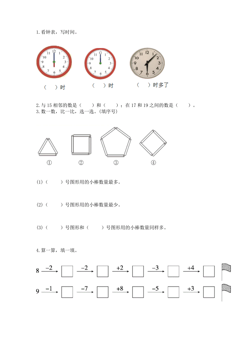 人教版一年级上册数学期末测试卷带答案(夺分金卷).docx_第3页