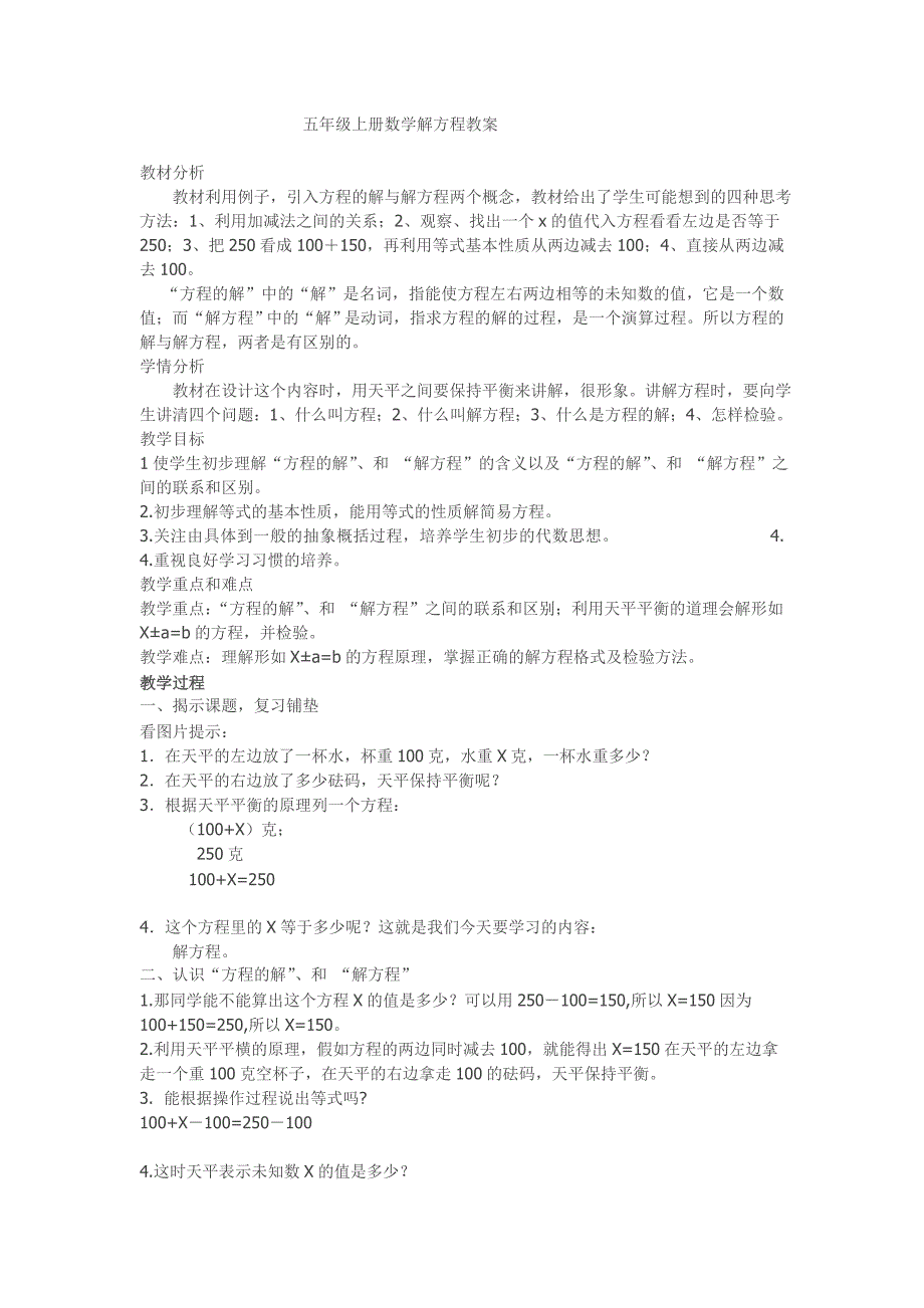 五年级上册数学解方程_第1页