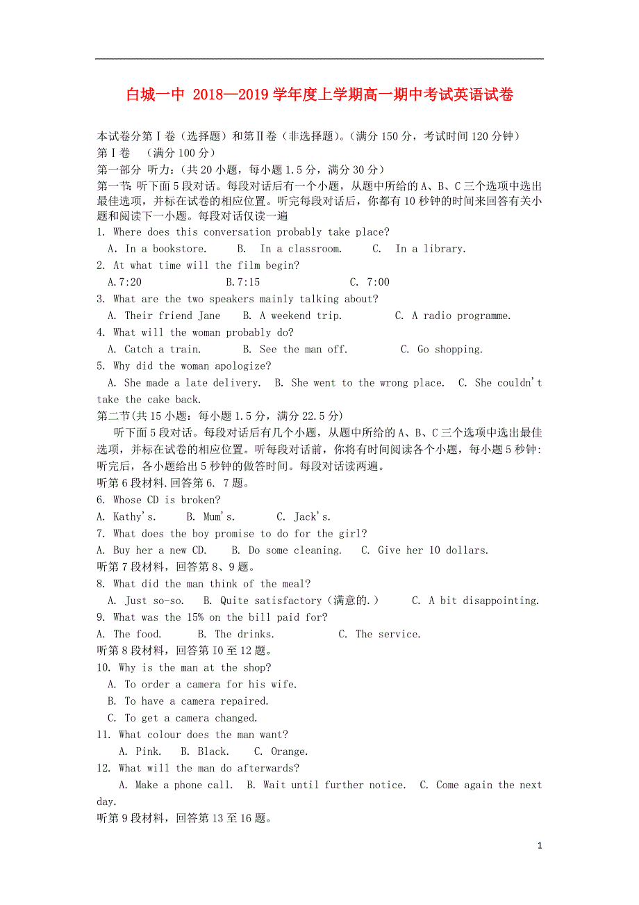 吉林省白城一中2018-2019学年高一英语上学期期中试题_第1页