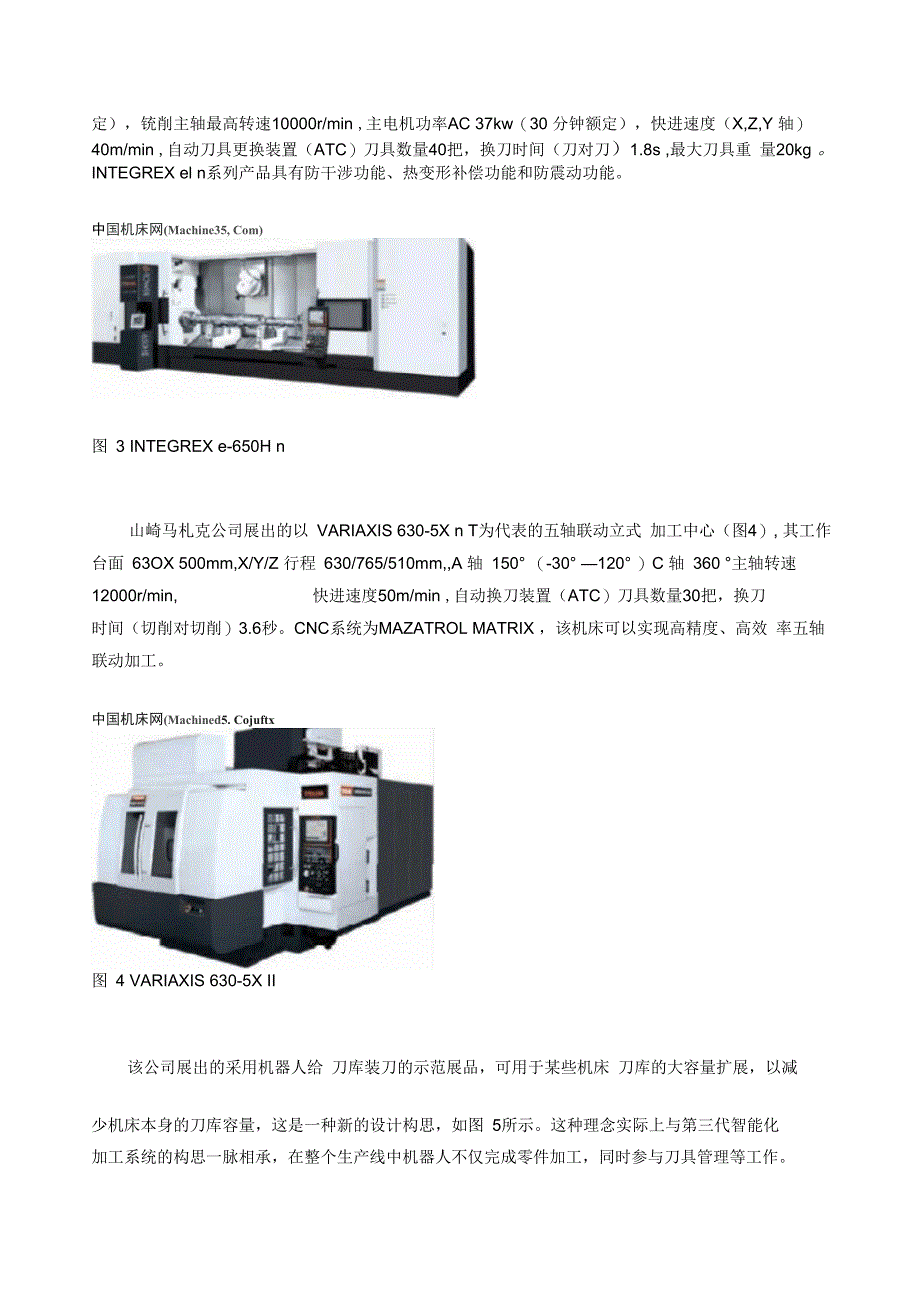 从第24届日本国际机床展览会看日本机床工业的发展_第3页