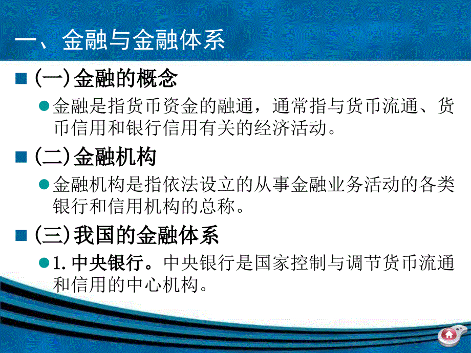 二章节支付结算法律制度000002_第3页