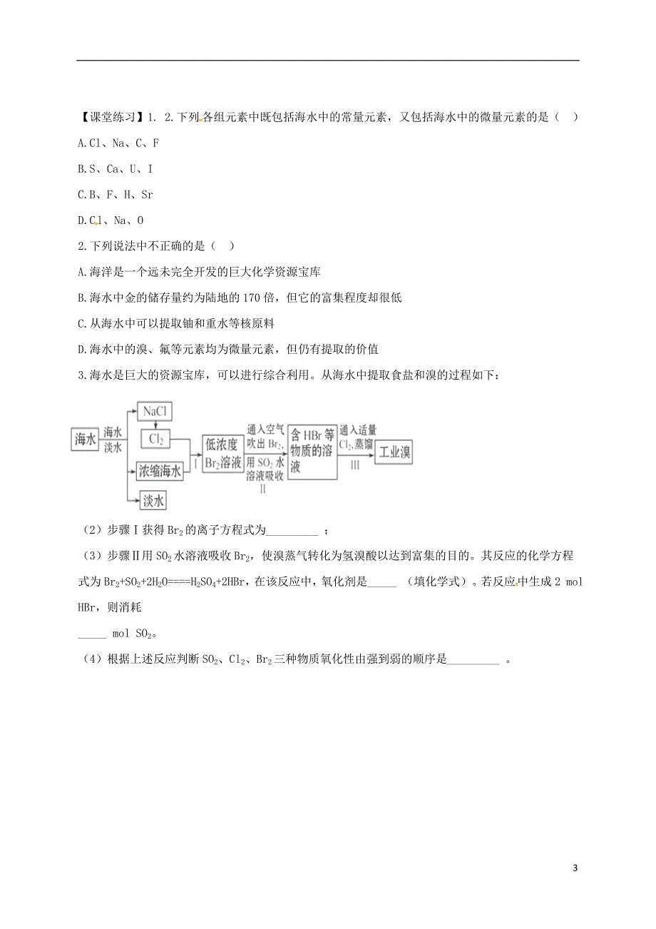 高中化学第四章化学与自然资源的开发利用海水资源的开发利用第二课时学案新人教必修_第3页