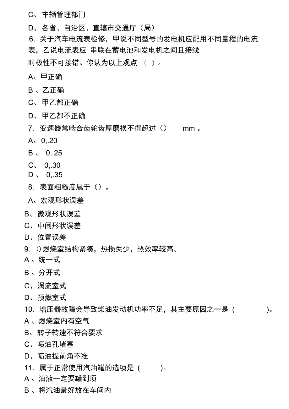 2012中级汽车维修工历年考试试题(二)_第2页