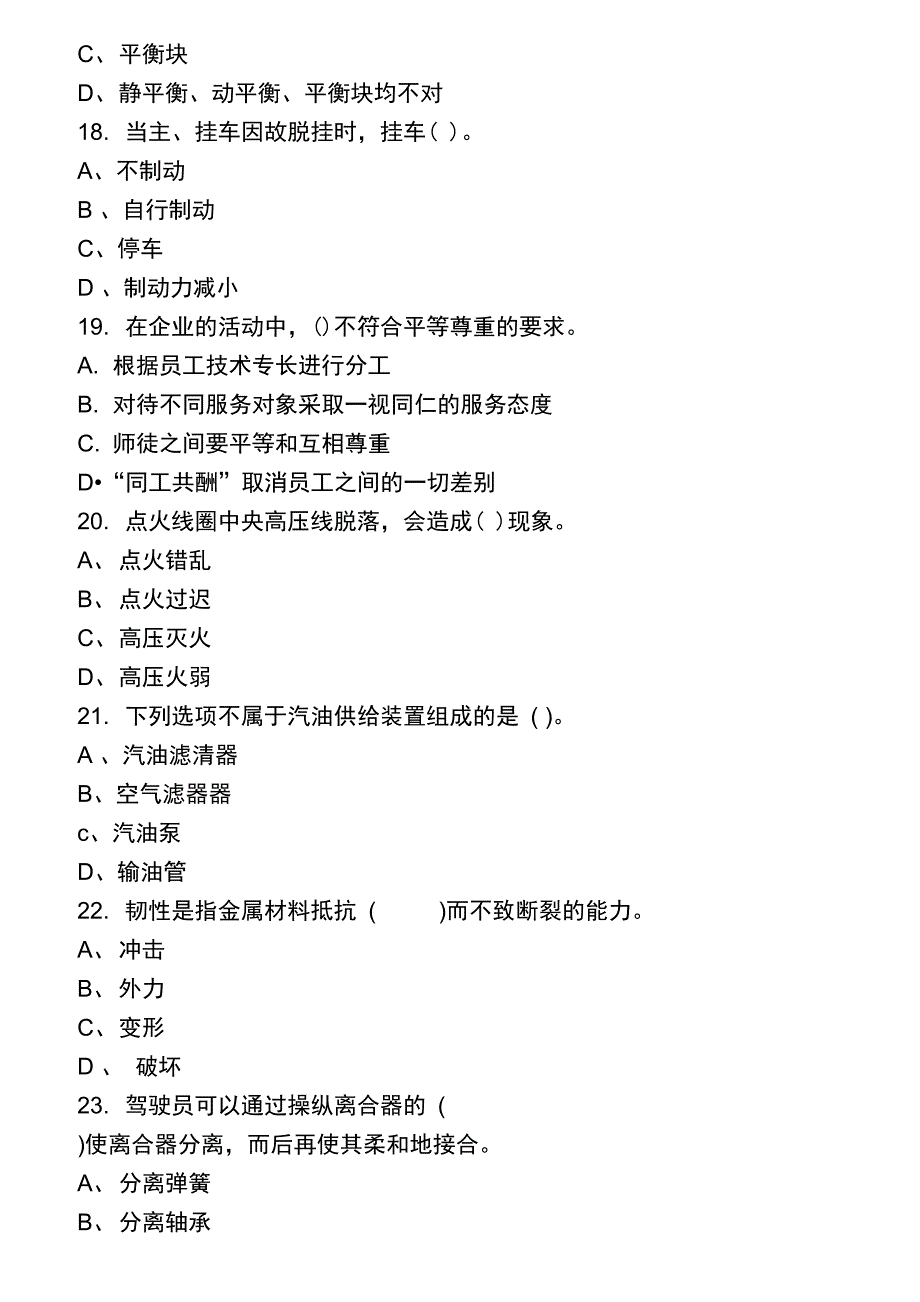 2012中级汽车维修工历年考试试题(二)_第4页