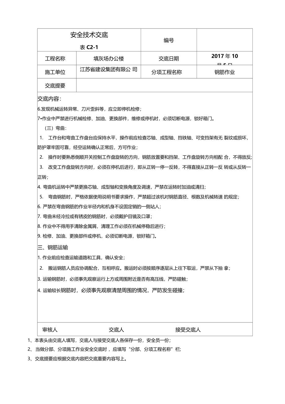 安全技术交底全套资料一_第3页