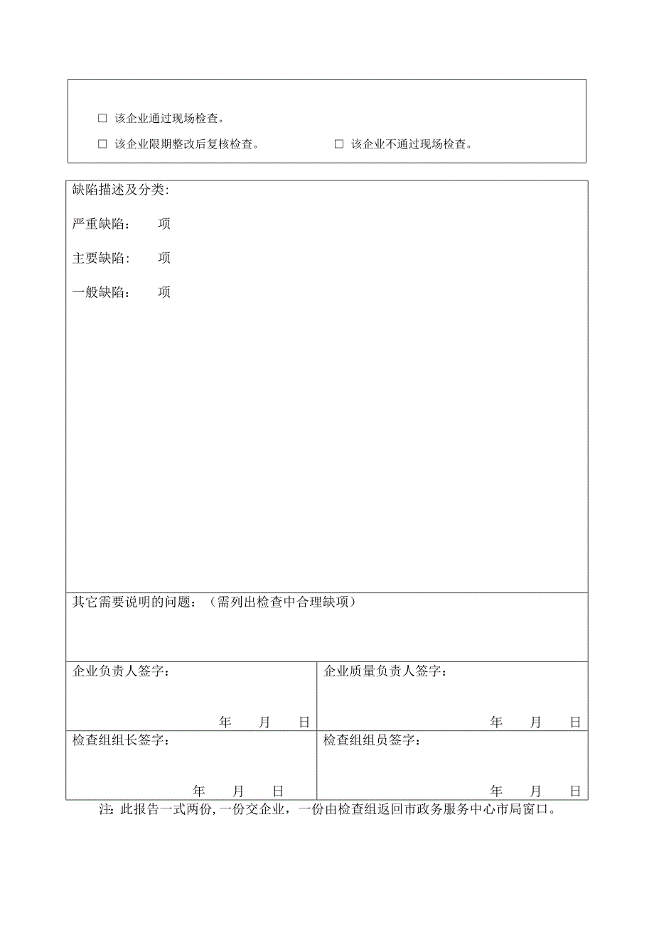 药品经营许可证药品经营质量管理规范认证证书_第2页