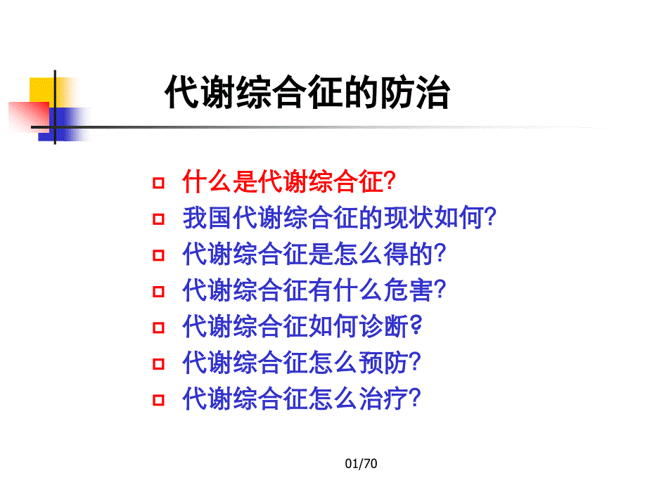 代谢综合征的防治_第2页