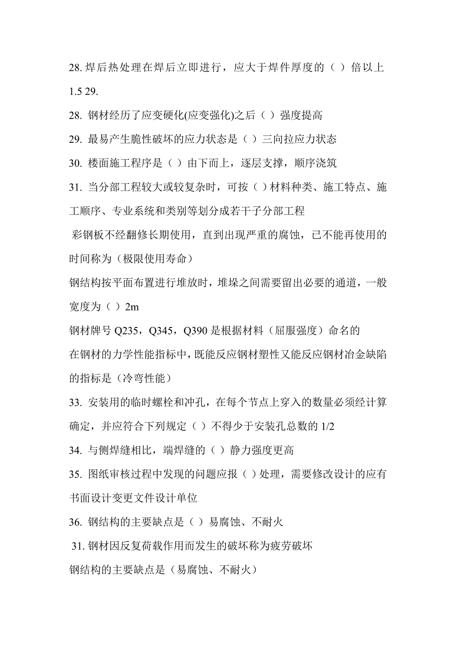 二级建造师选修课程教育教育试题钢结构施工技术与管理_第4页