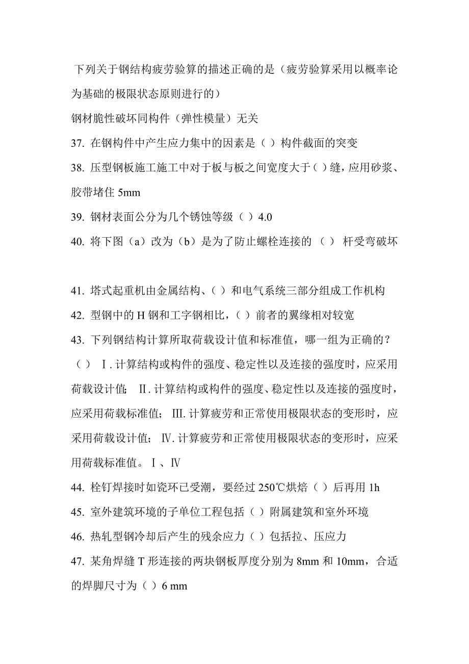 二级建造师选修课程教育教育试题钢结构施工技术与管理_第5页