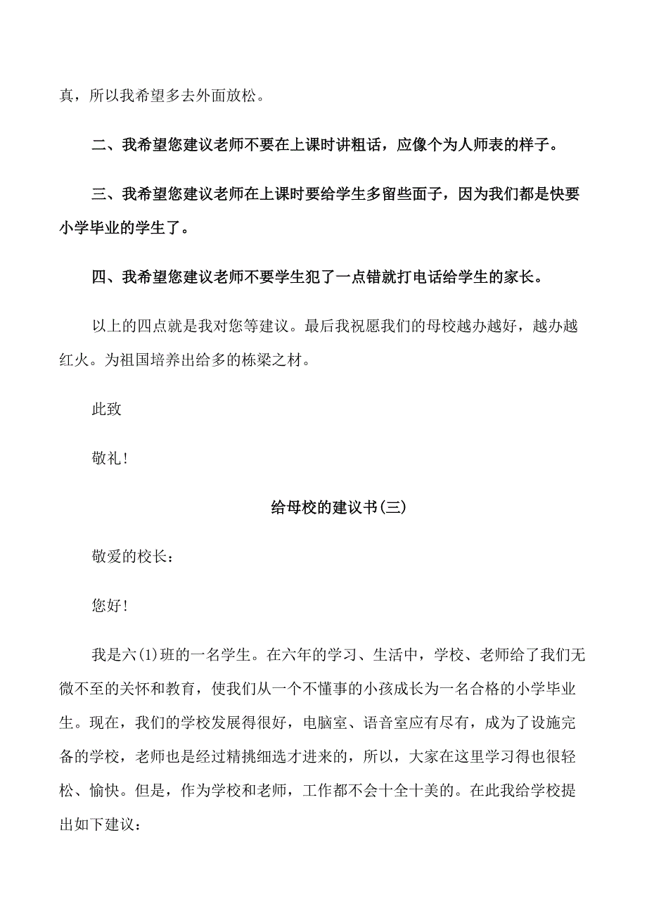 2021学生给母校的建议书范文_第3页