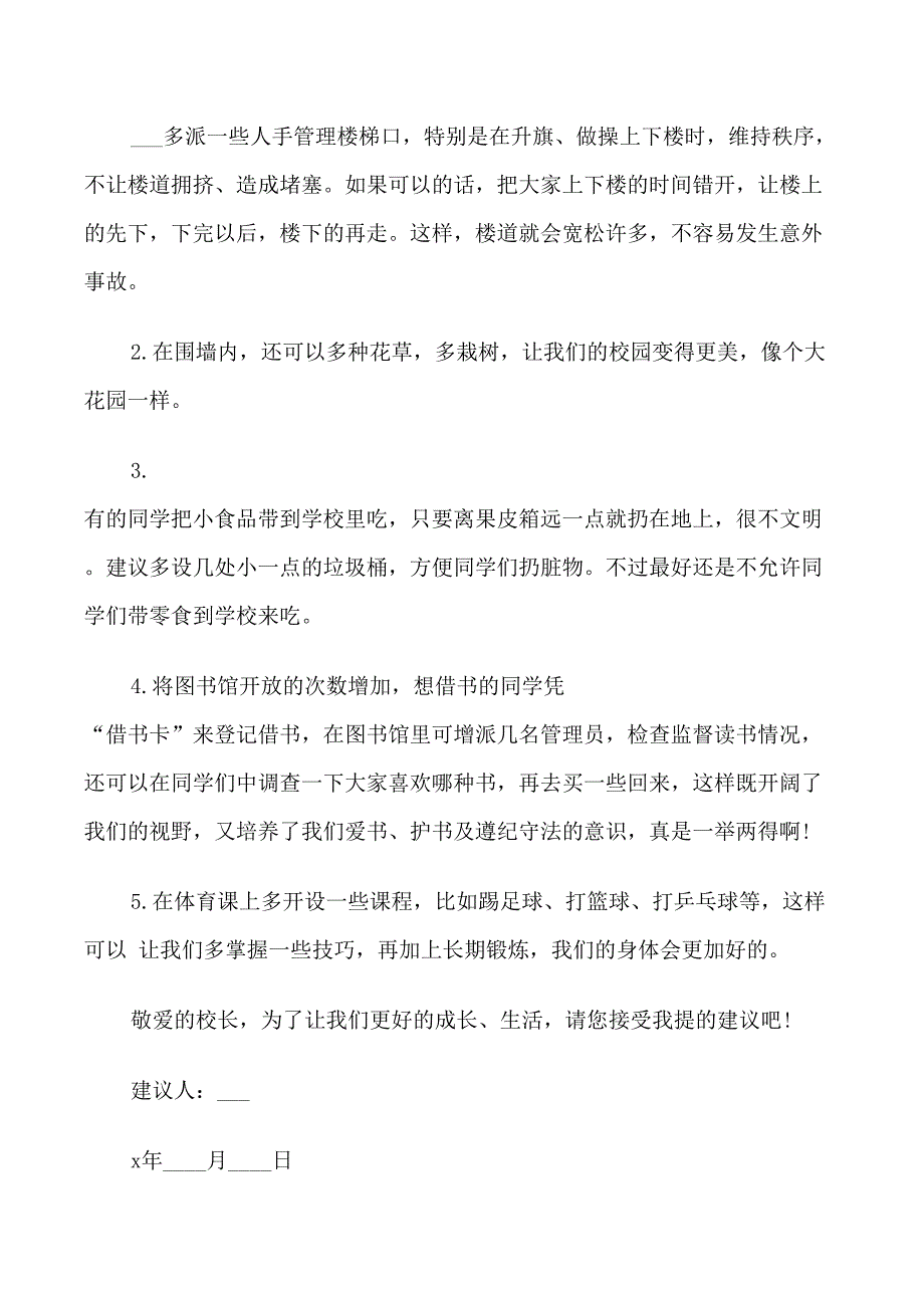 2021学生给母校的建议书范文_第4页